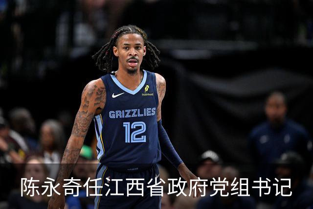 陈永奇任江西省政府党组书记