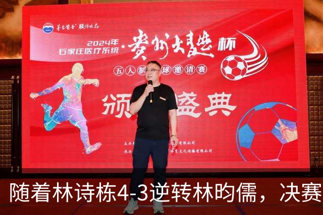 随着林诗栋4-3逆转林昀儒，决赛会师王楚钦，国乒亚运至少锁定5金