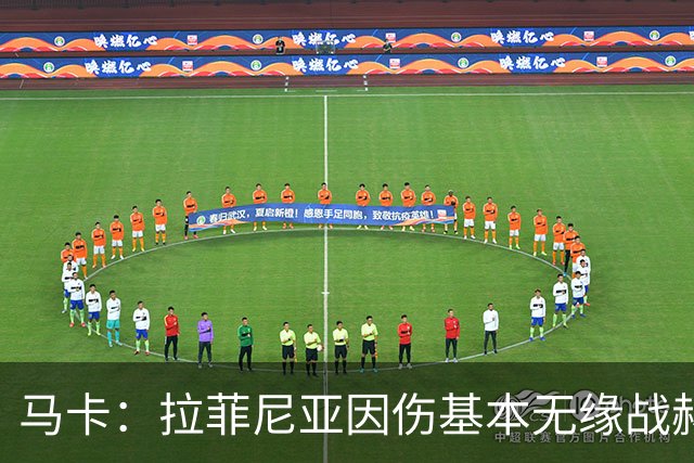 马卡：拉菲尼亚因伤基本无缘战赫塔费，霍安·加西亚有望首发