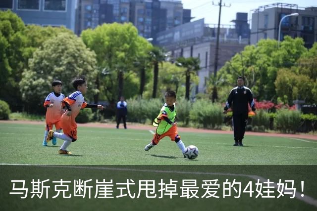 马斯克断崖式甩掉最爱的4娃妈！第13娃妈嘲讽：姐妹你被骗了太久！