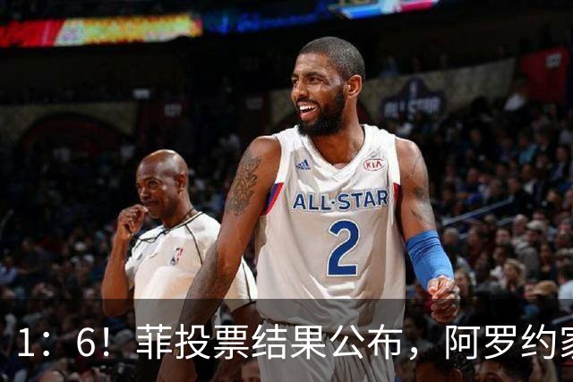 1：6！菲投票结果公布，阿罗约家族卷入大战，莎拉就剩下一条路