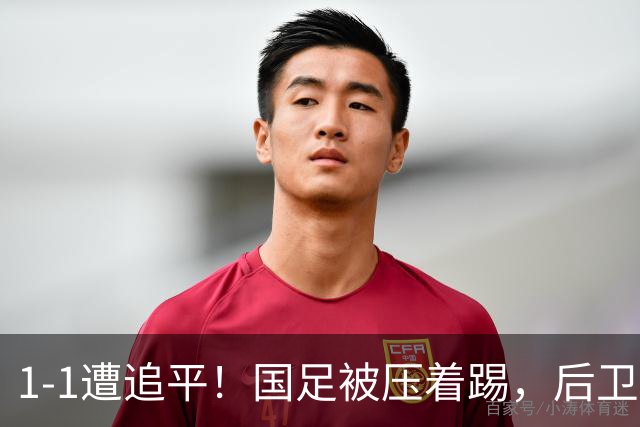 1-1遭追平！国足被压着踢，后卫进球后防守漏人，亚运铜牌有难度
