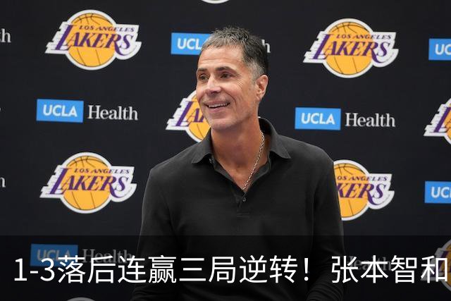 1-3落后连赢三局逆转！张本智和造奇迹一战 男单折戟后男双扫阴霾