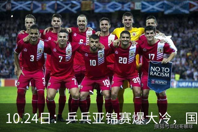 10.24日：乒乓亚锦赛爆大冷，国乒再输日本，张本美和大胜，林诗栋冲第2金