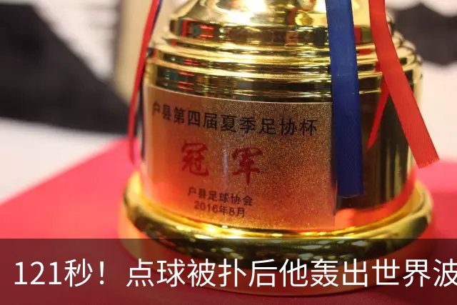 121秒！点球被扑后他轰出世界波，阿森纳2比0登顶