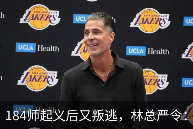 184师起义后又叛逃，林总严令：对其坚决歼灭，不接受起义与投诚