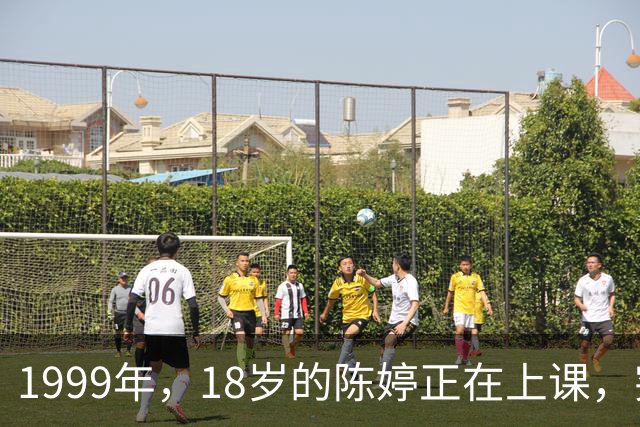 1999年，18岁的陈婷正在上课，突然感觉恶心想吐，同桌问她怎么了，陈婷撒谎说感冒了。其实，她有一种预感，肚子里怀了张艺谋的骨肉