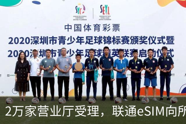 2万家营业厅受理，联通eSIM向所有国行机型放开