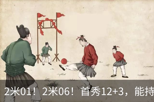2米01！2米06！首秀12+3，能持球能突破！他才是男篮三号位的答案