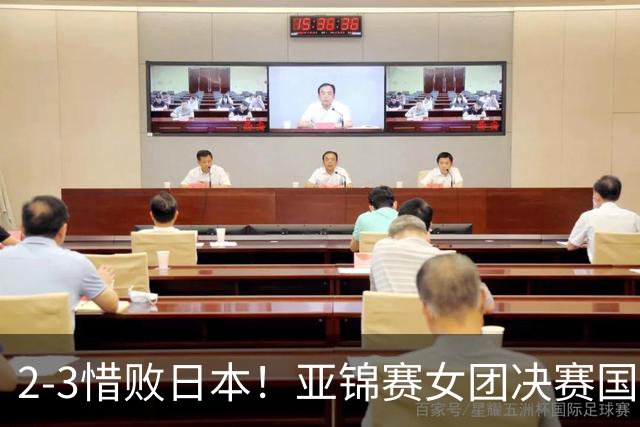 2-3惜败日本！亚锦赛女团决赛国乒遗憾丢冠，两大痛点浮出水面