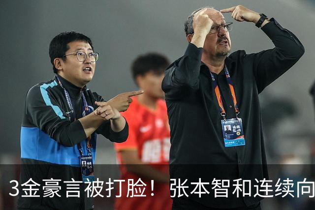 3金豪言被打脸！张本智和连续向日本记者鞠躬：很不甘心 难以释怀