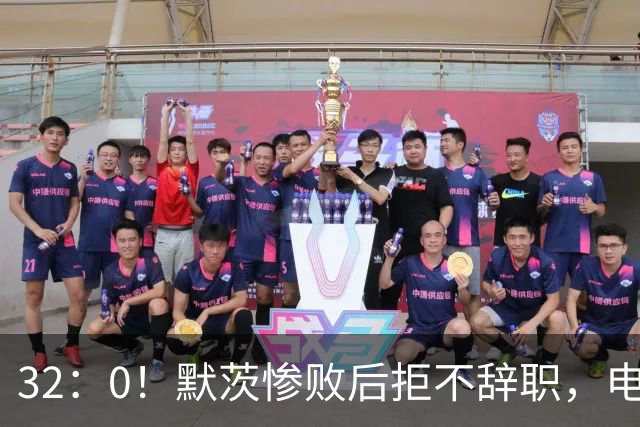 32：0！默茨惨败后拒不辞职，电话打到北京，中德关系出现转折点