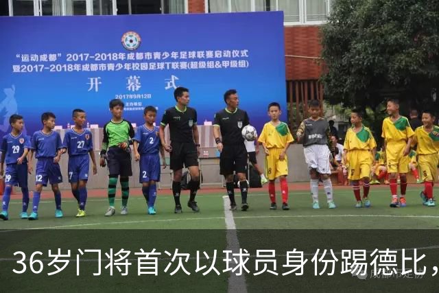 36岁门将首次以球员身份踢德比，父亲持季票坐客队看台