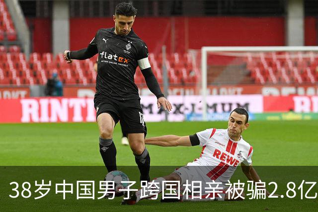 38岁中国男子跨国相亲被骗2.8亿越南盾
