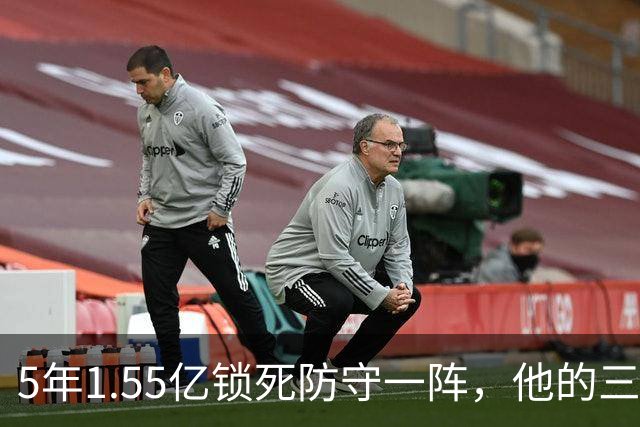 5年1.55亿锁死防守一阵，他的三分只有25%