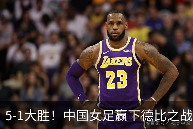 5-1大胜！中国女足赢下德比之战，但是4个残酷事实藏不住了