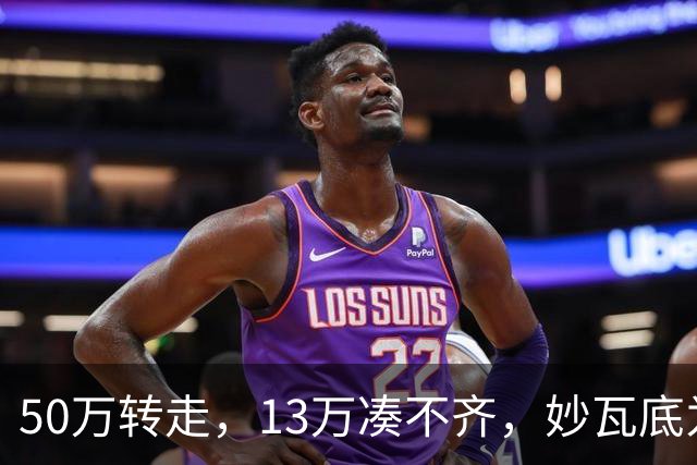 50万转走，13万凑不齐，妙瓦底为啥还不放杨苗？