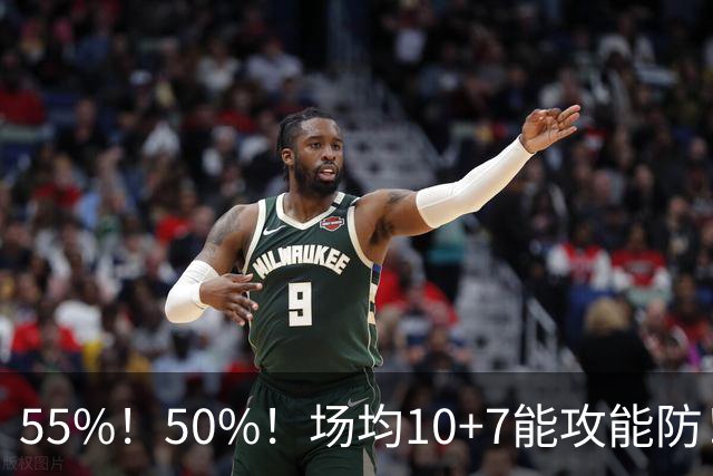 55%！50%！场均10+7能攻能防！比起王俊杰，他才是男篮最强前锋