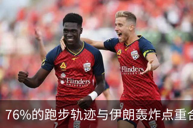 76%的跑步轨迹与伊朗轰炸点重合？8年前的漏洞还在暴露美军坐标