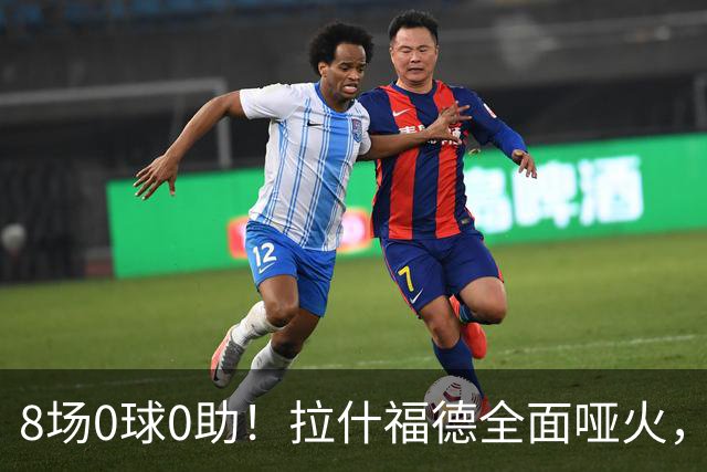 8场0球0助！拉什福德全面哑火，曼联重启引援，欲天价挖纽卡新星