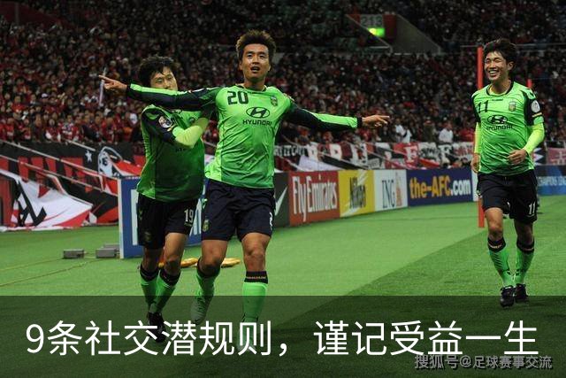9条社交潜规则，谨记受益一生