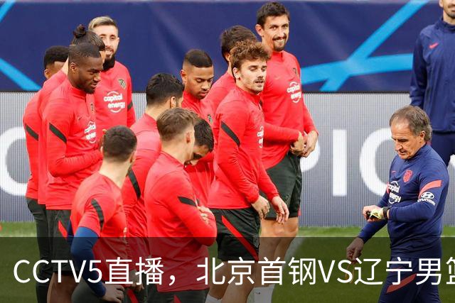 CCTV5直播，北京首钢VS辽宁男篮，段睿骐上演首秀，库珀迎来大考