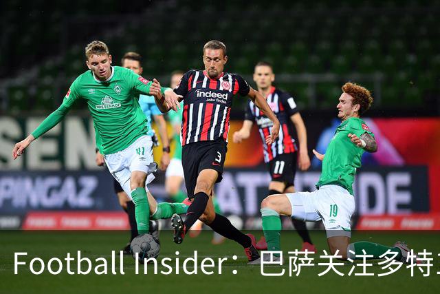 Football Insider：巴萨关注多特15岁中场贾斯汀·埃乔达门