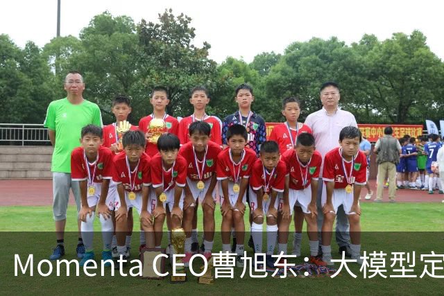 Momenta CEO曹旭东：大模型定义芯片 才有可能实现规模化L4