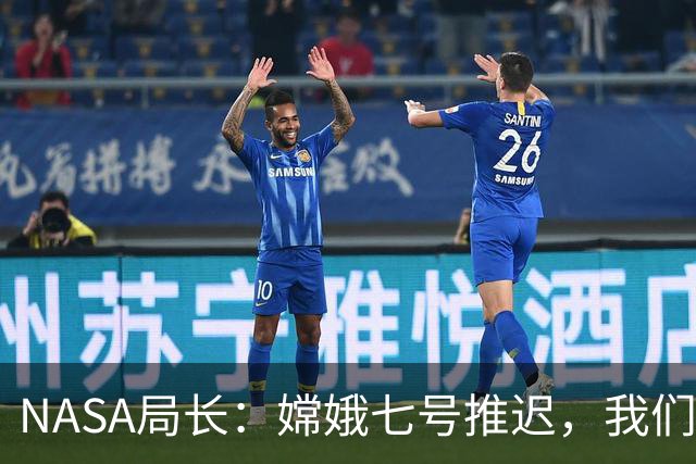 NASA局长：嫦娥七号推迟，我们可能躲过了一颗子弹
