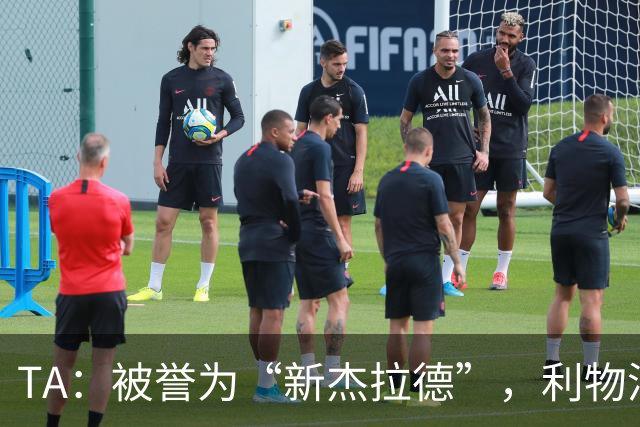 TA：被誉为“新杰拉德”，利物浦15岁小将埃登的关注度持续攀升